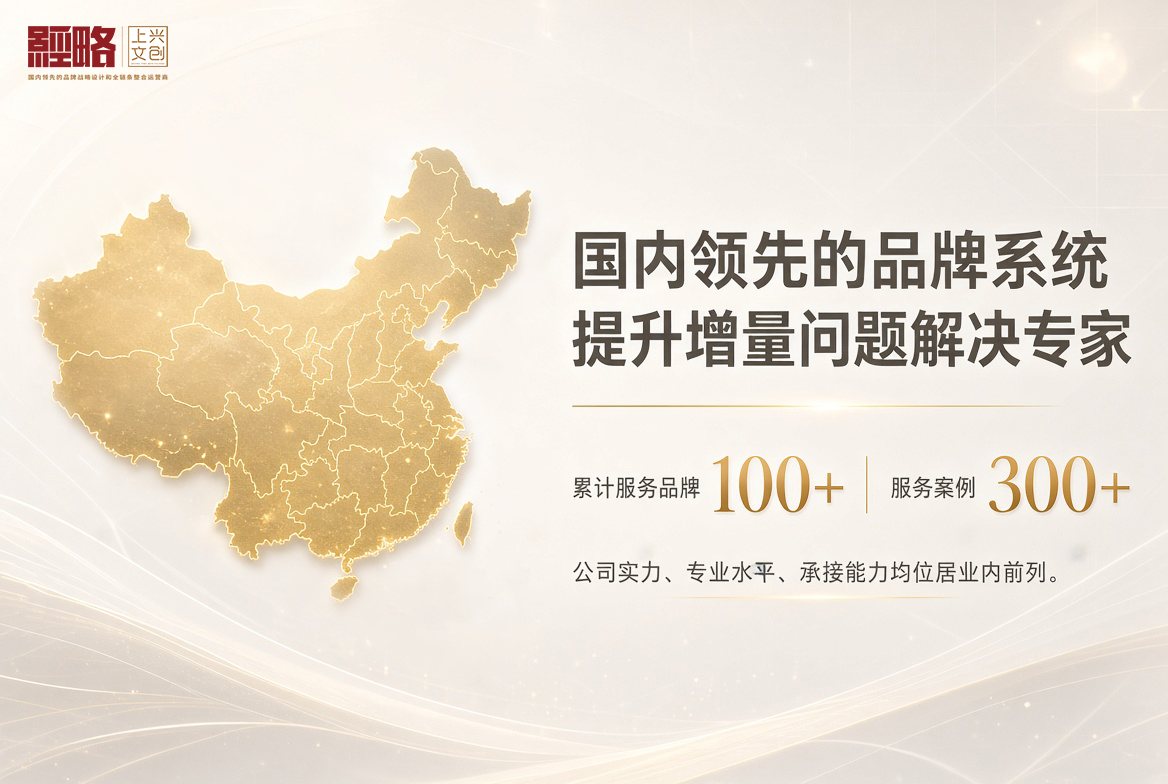 经略上兴企业介绍