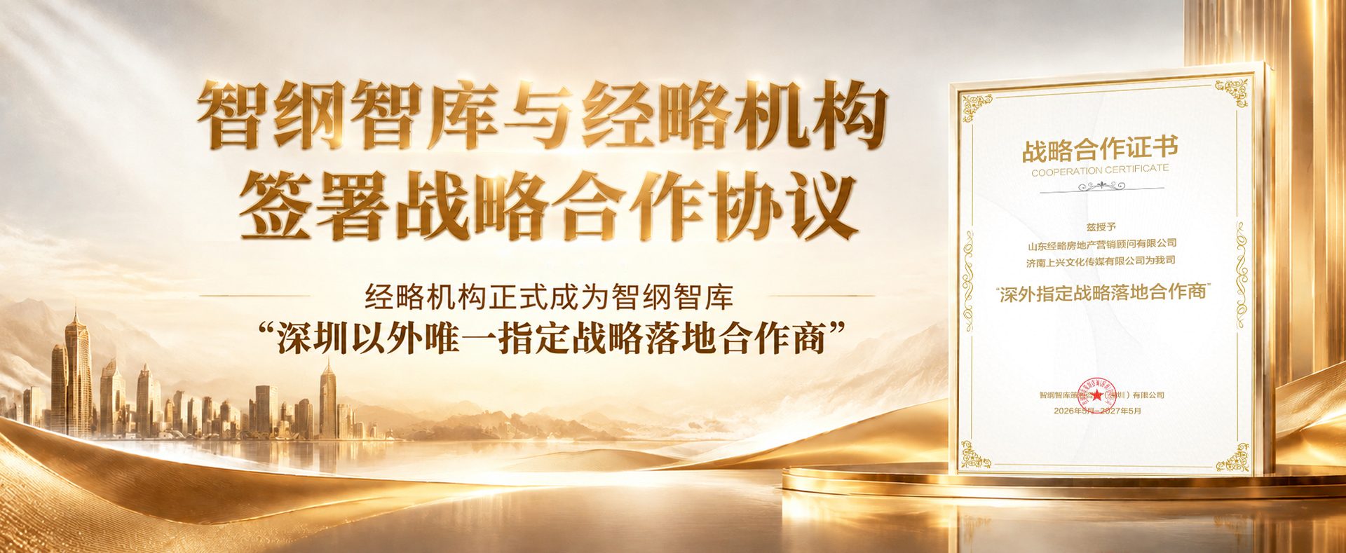 经略与智纲智库战略合作